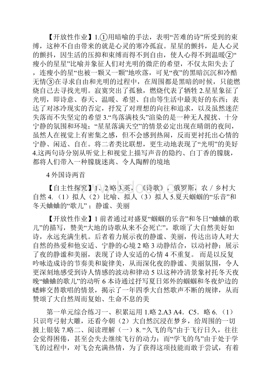 语文九年级新课程同步学习与探究参考答案山东.docx_第3页