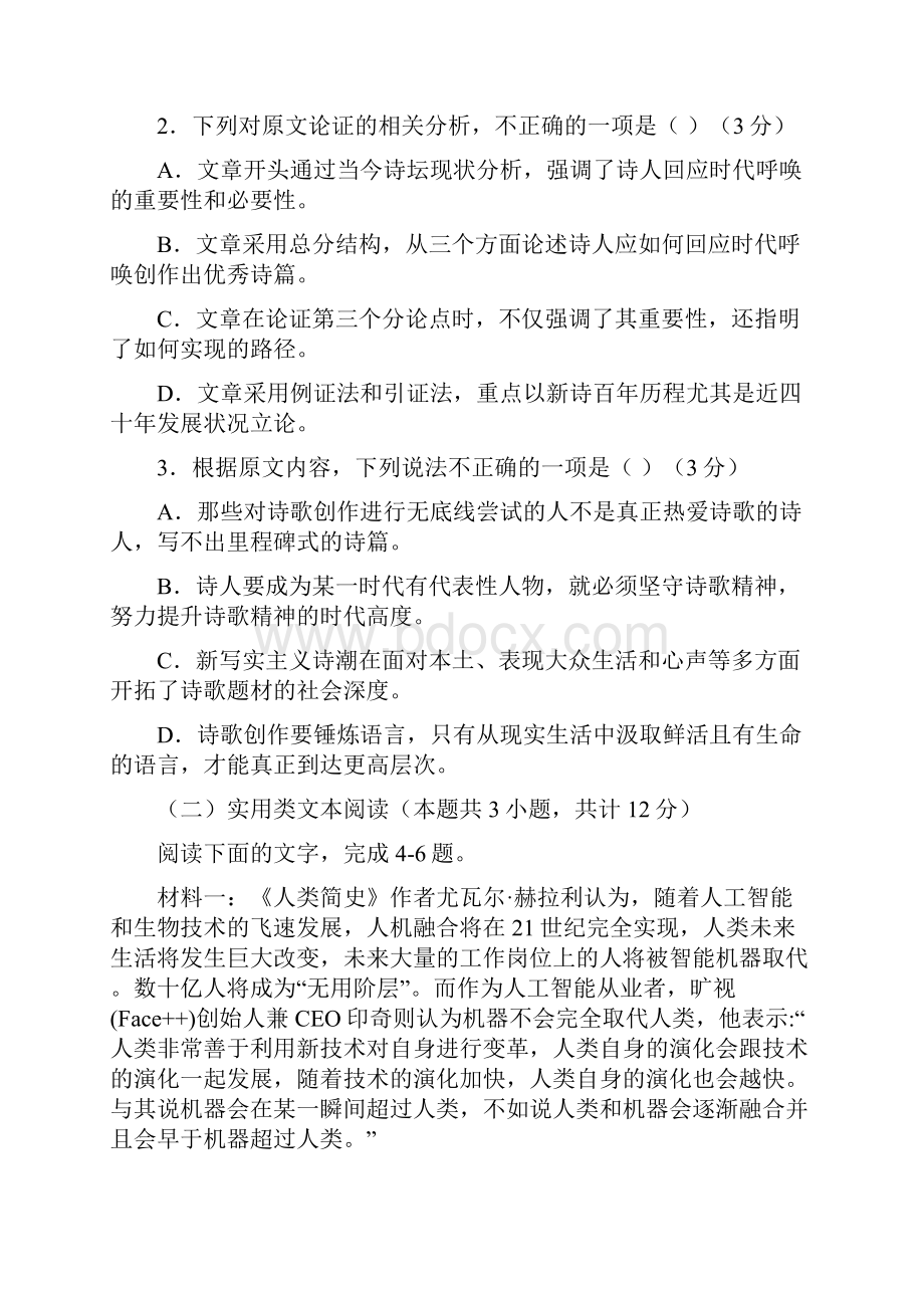 学年新疆乌鲁木齐市第四中学高二下学期期末考试语文试题 word版.docx_第3页