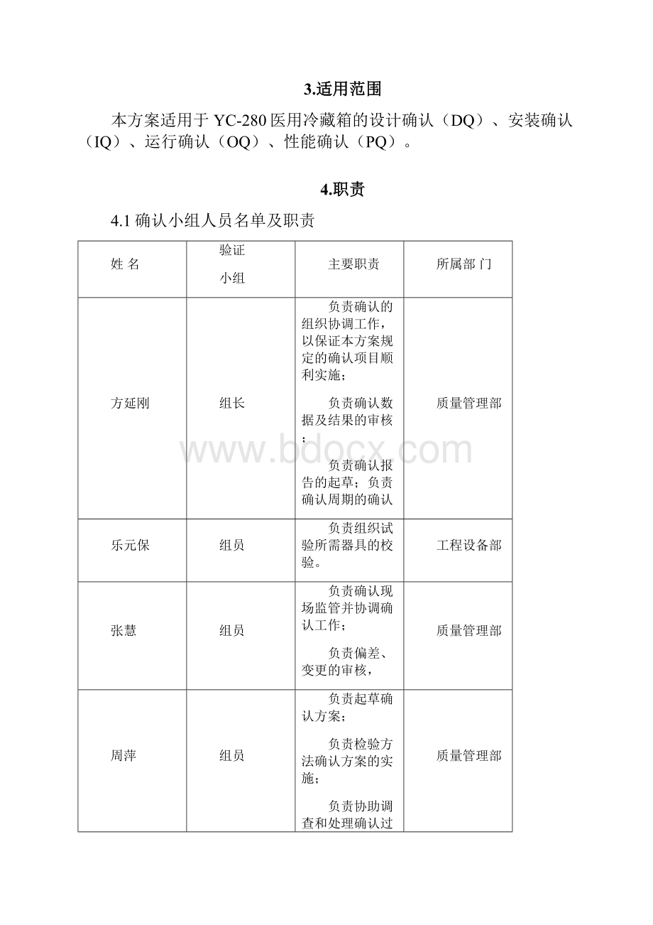 冷藏箱确认方案.docx_第2页