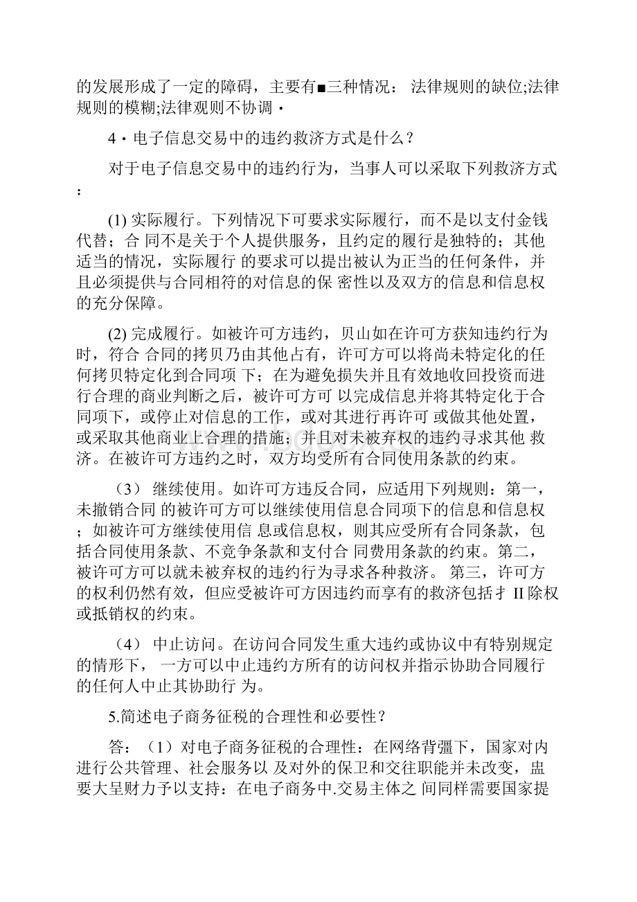 《电子商务法律与法规》期末复习指导doc.docx_第2页