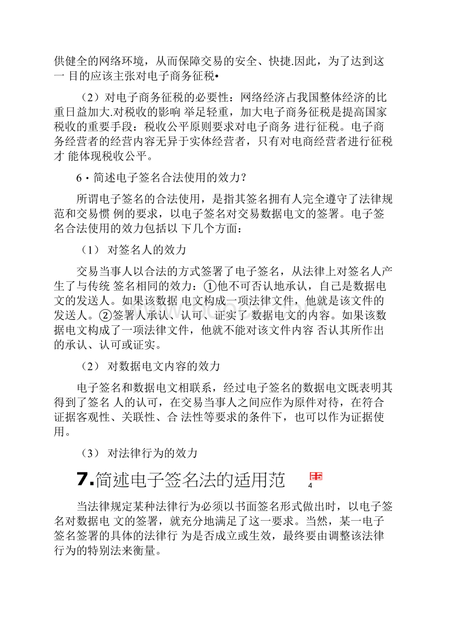 《电子商务法律与法规》期末复习指导doc.docx_第3页