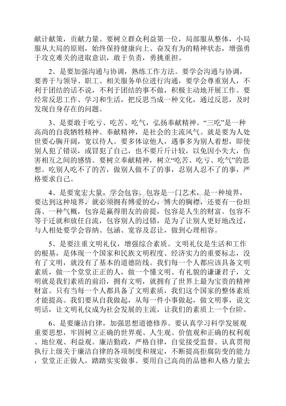 学习培训个人工作收获心得体会范文4篇.docx_第2页