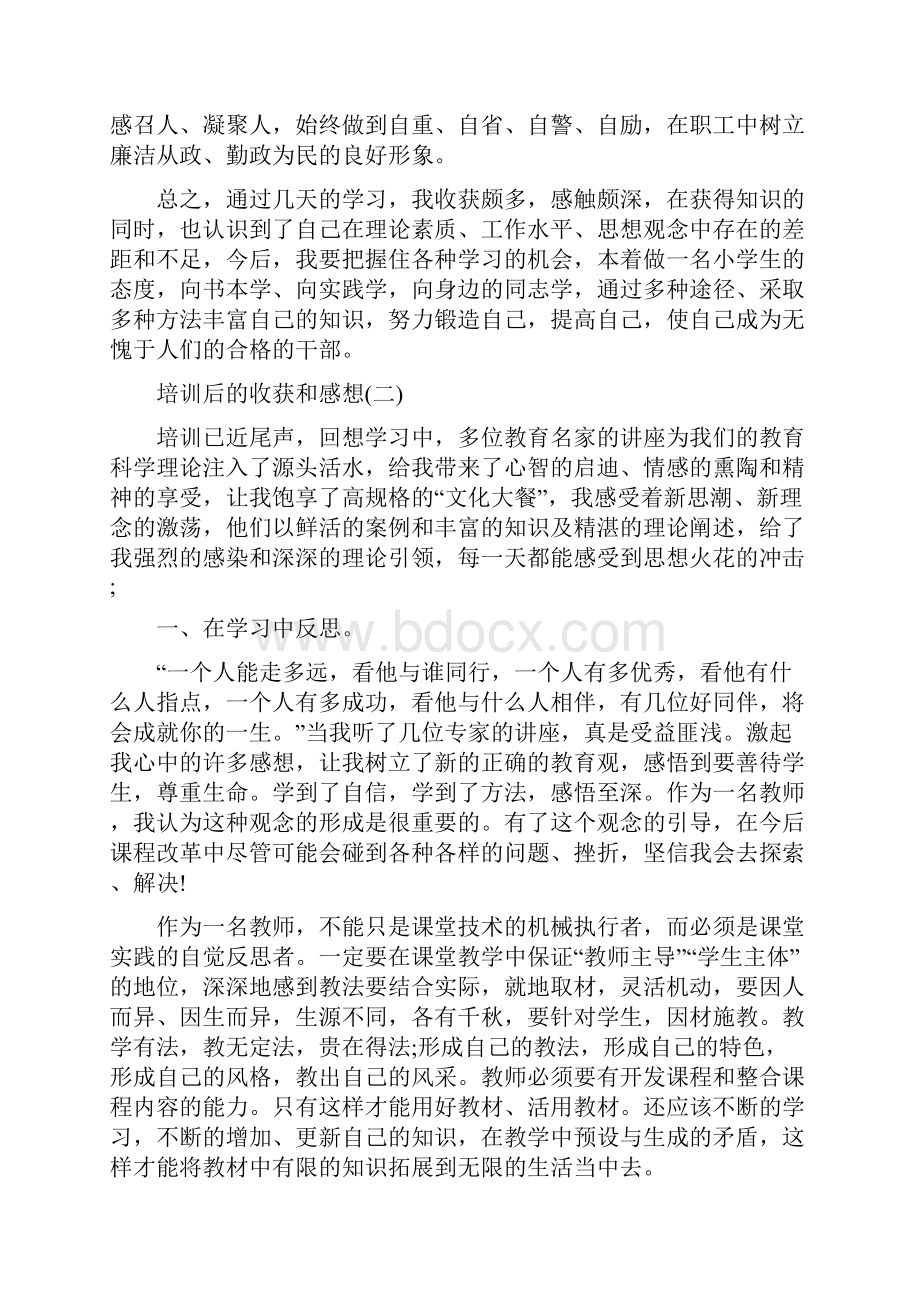 学习培训个人工作收获心得体会范文4篇.docx_第3页