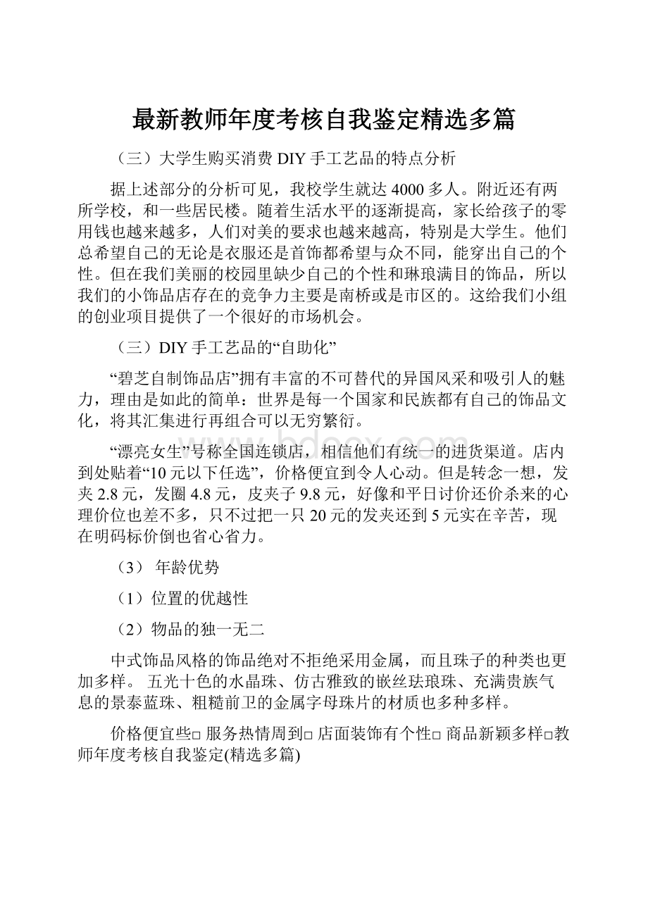 最新教师年度考核自我鉴定精选多篇.docx