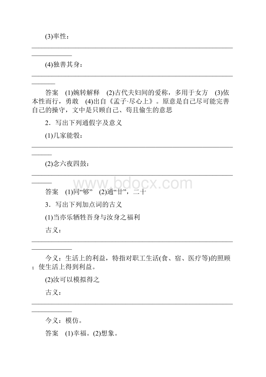 高中语文 第四单元 文言文1第17课 与妻书导学案 粤教版必修2.docx_第2页