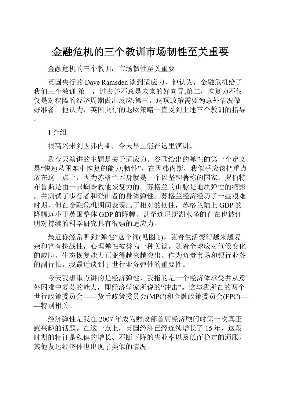 金融危机的三个教训市场韧性至关重要.docx_第1页