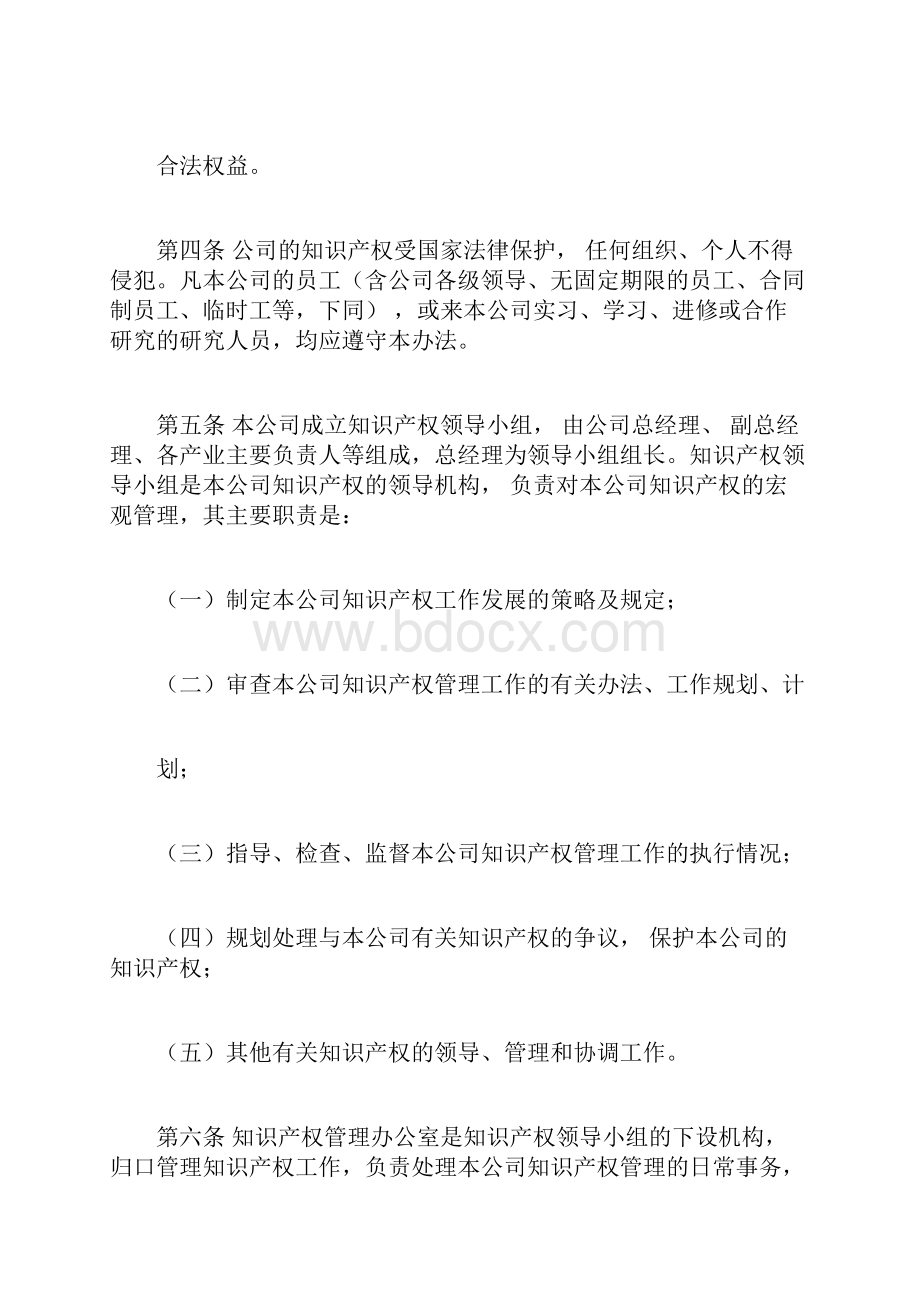 企业知识产权管理制度.docx_第3页