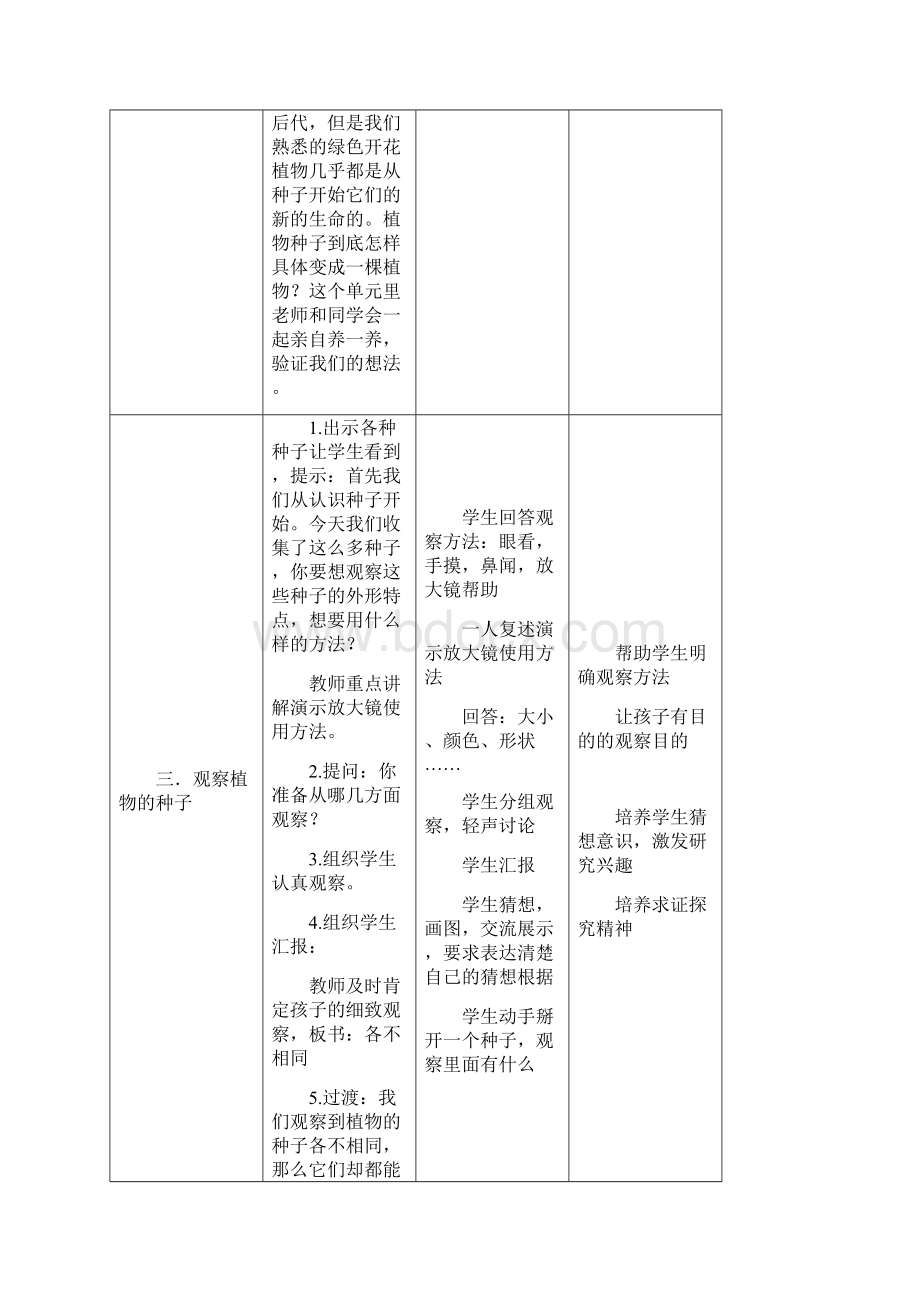 教科版小学科学三年级下册教案含教学反思.docx_第3页