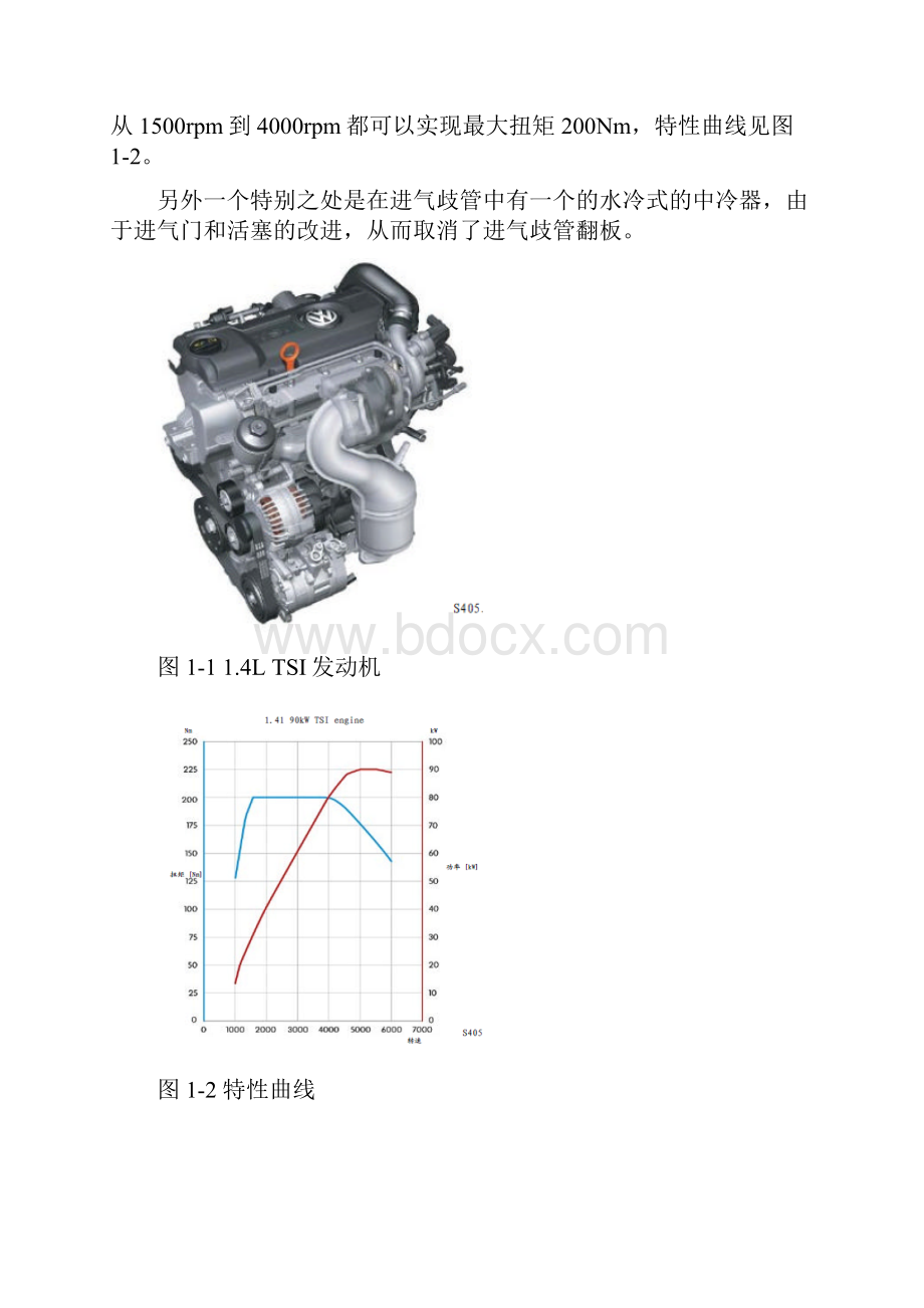 速腾14TSI发动机结构原理与常见故障.docx_第3页