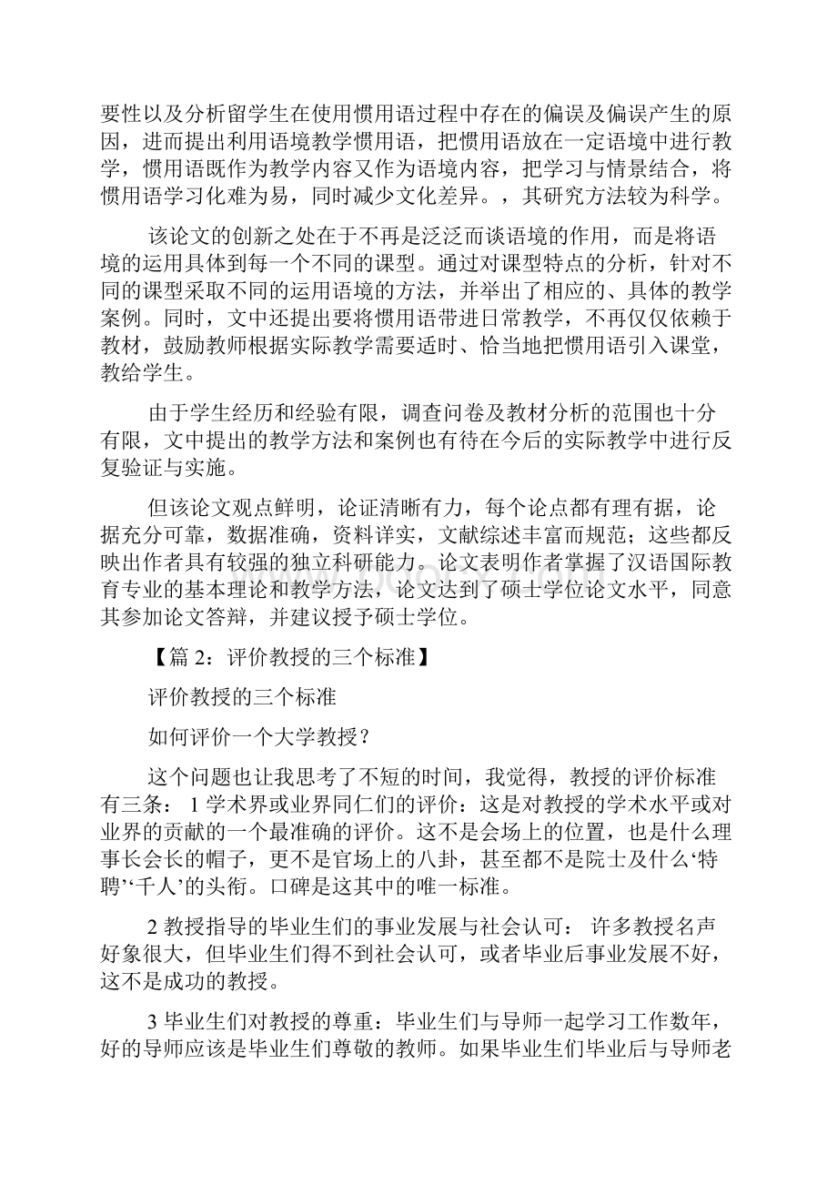 教学 学术水平评语共6篇.docx_第3页