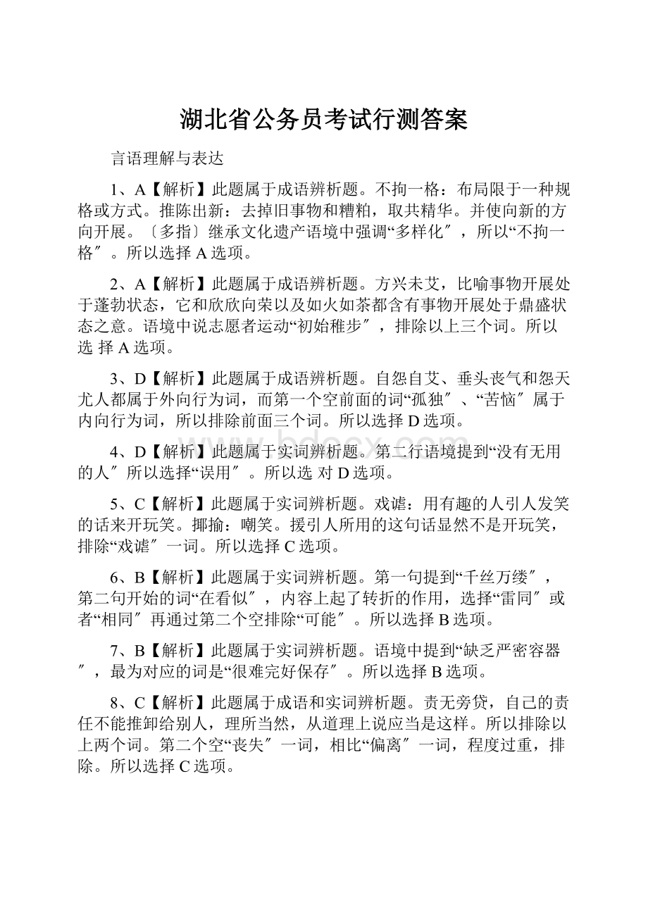 湖北省公务员考试行测答案.docx_第1页