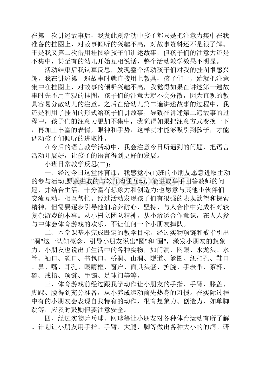 幼儿园小班日常教学工作总结.docx_第2页