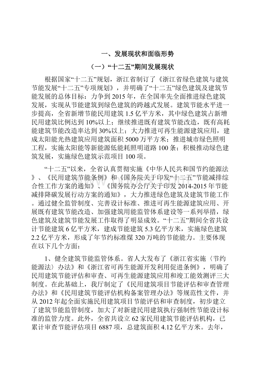 浙江建筑节能及绿色建筑.docx_第3页