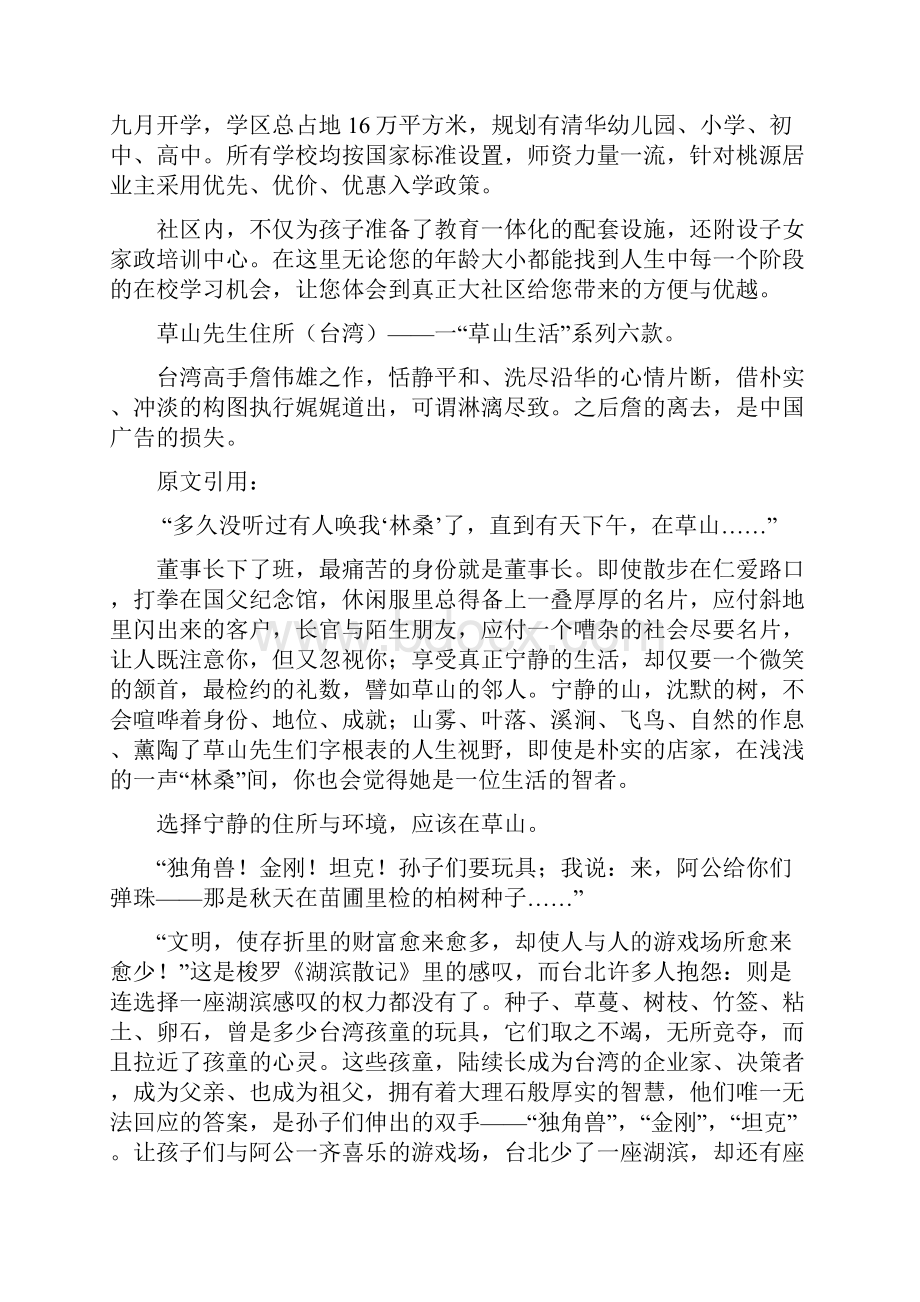 万科企业形象篇广告doc.docx_第3页