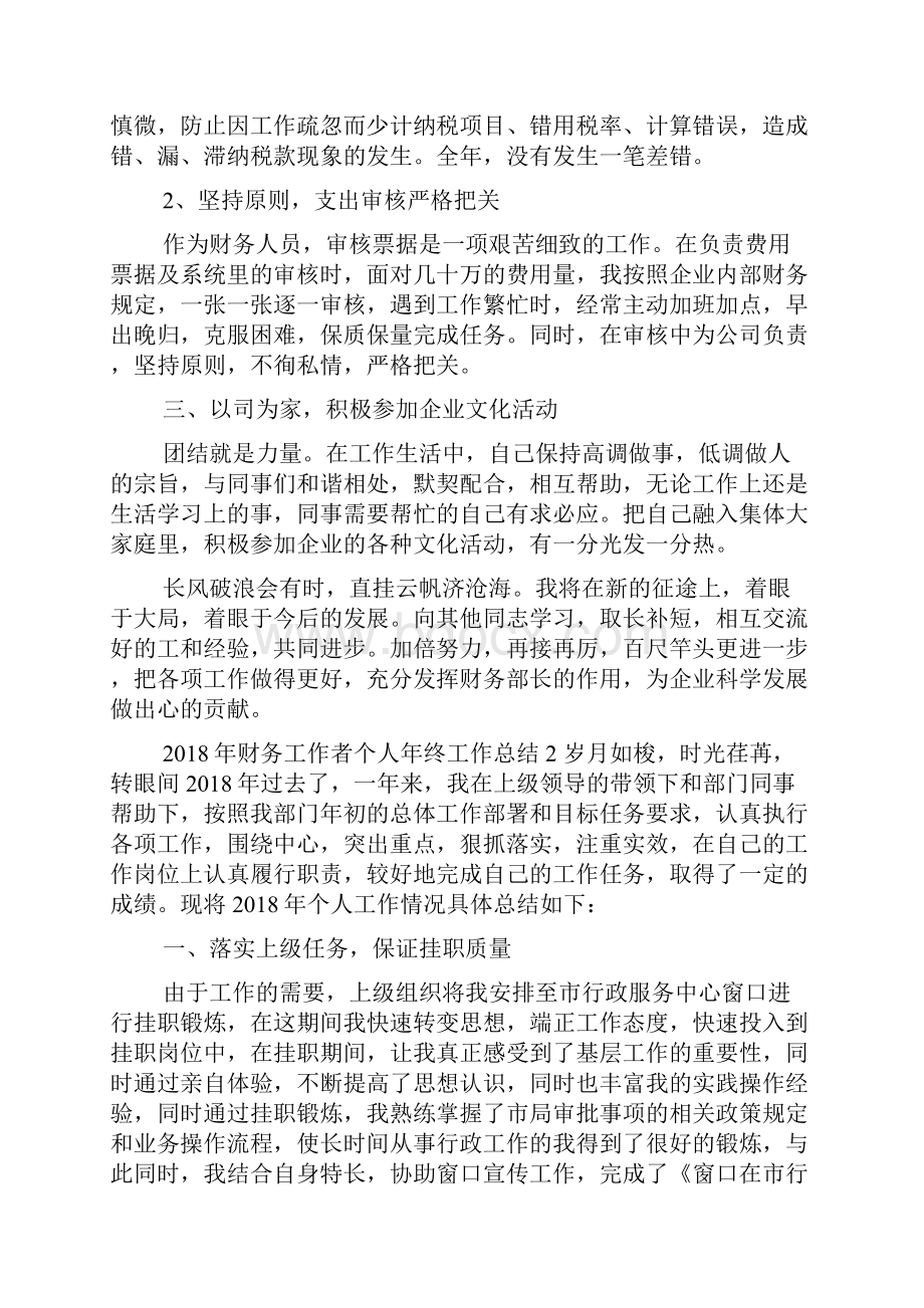 财务工作者个人年终工作总结.docx_第2页