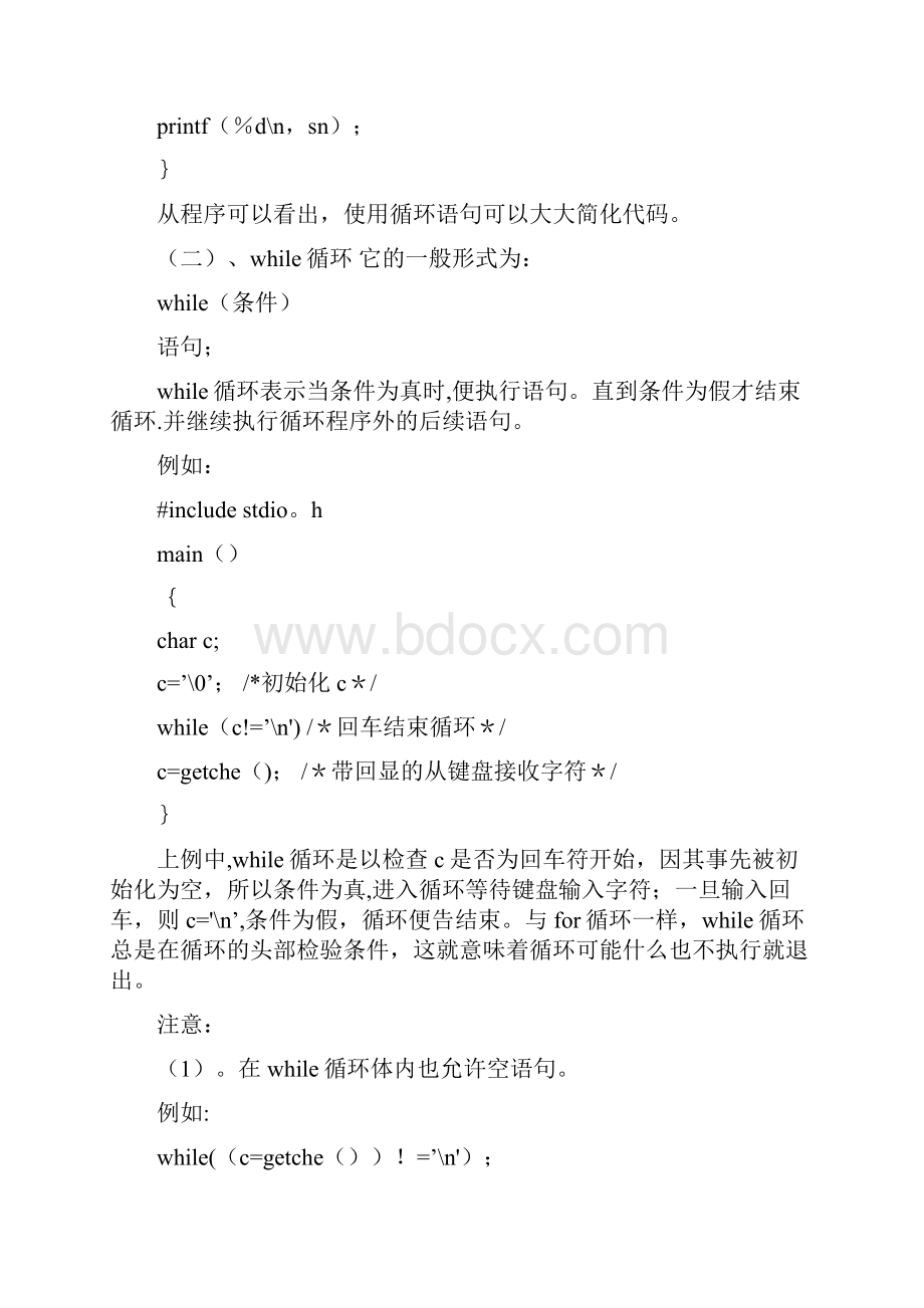 C语言三种循环语句.docx_第3页