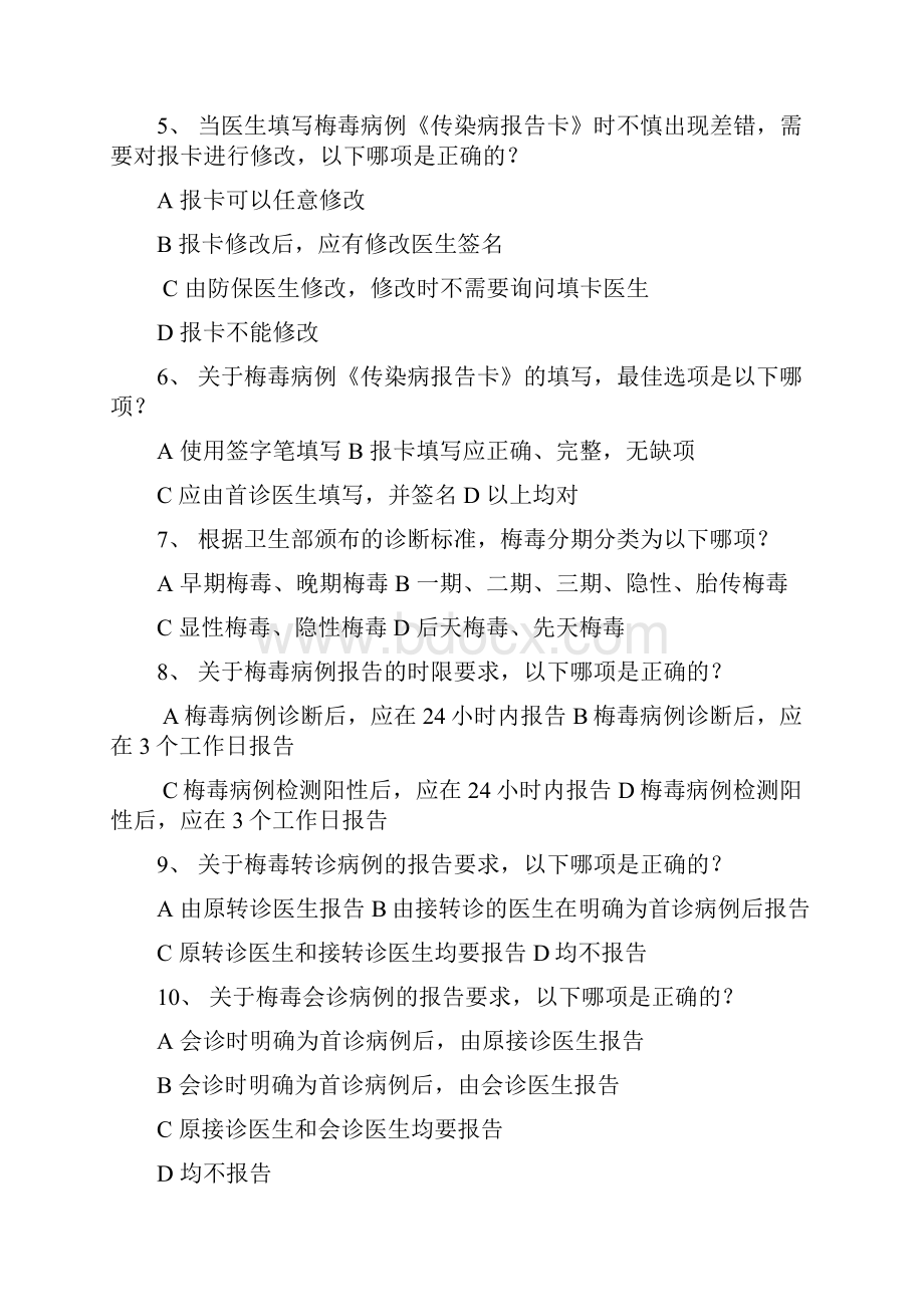 性病三类人员测试题库试题版培训讲学.docx_第2页