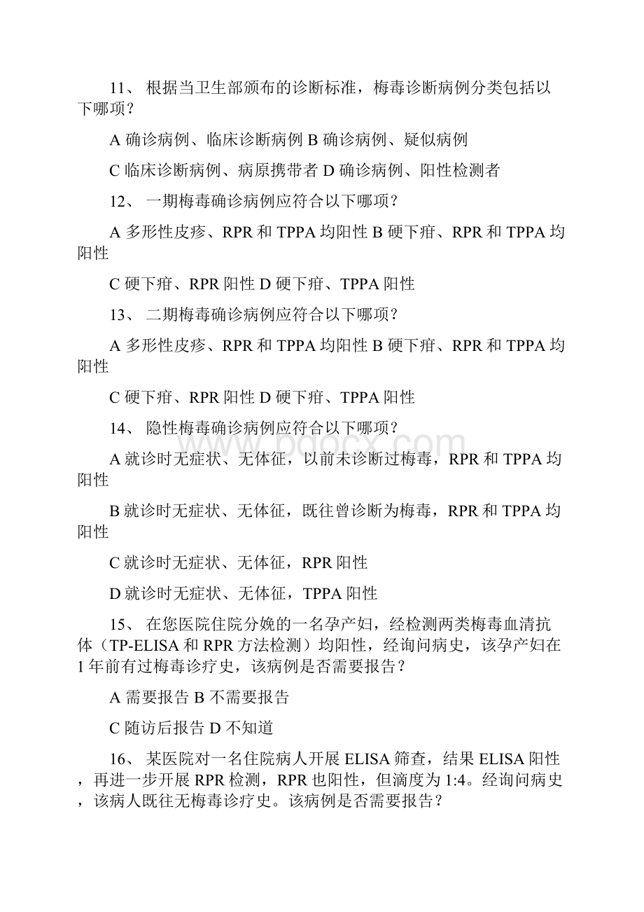 性病三类人员测试题库试题版培训讲学.docx_第3页