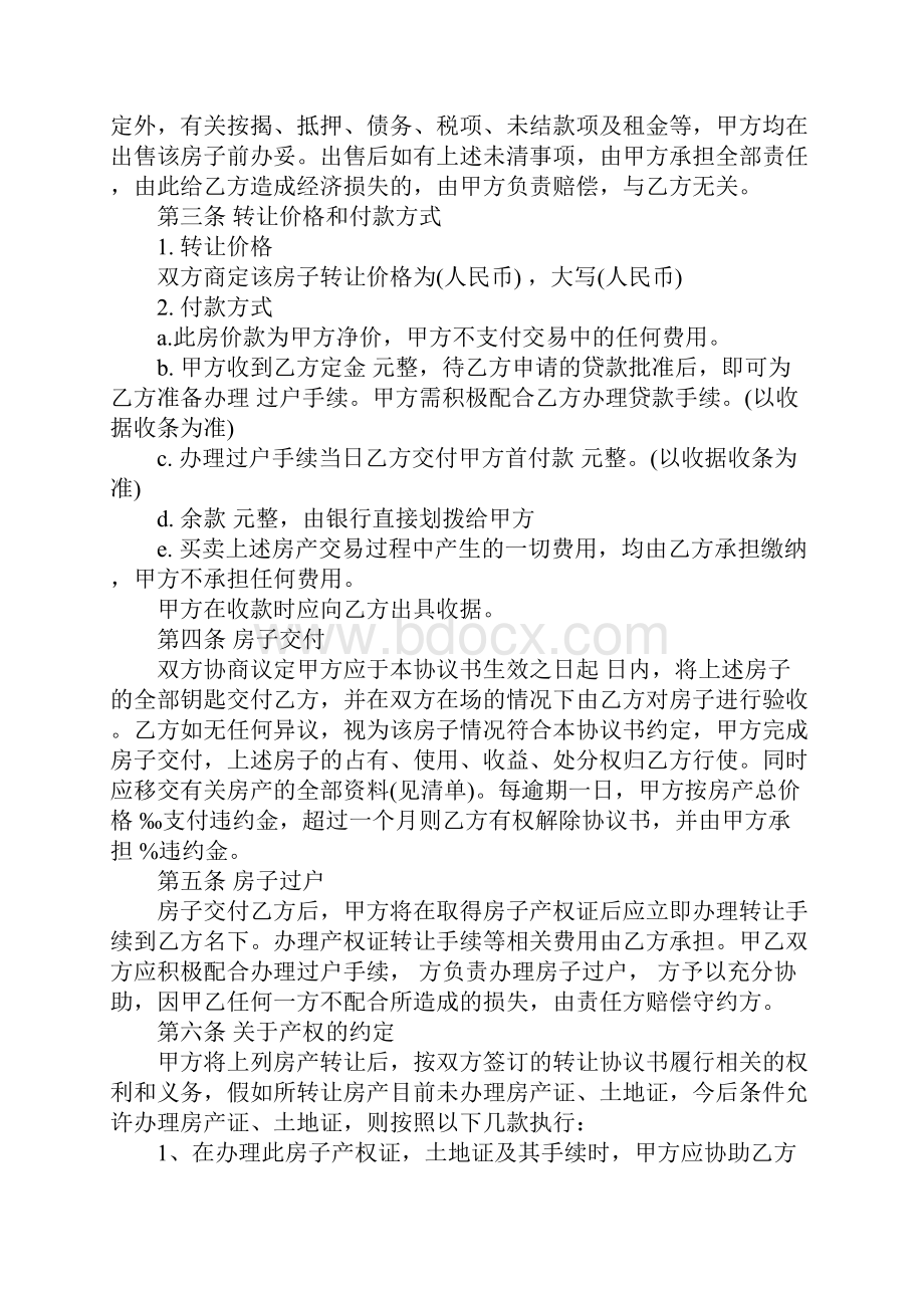 房产调解协议书范本.docx_第2页