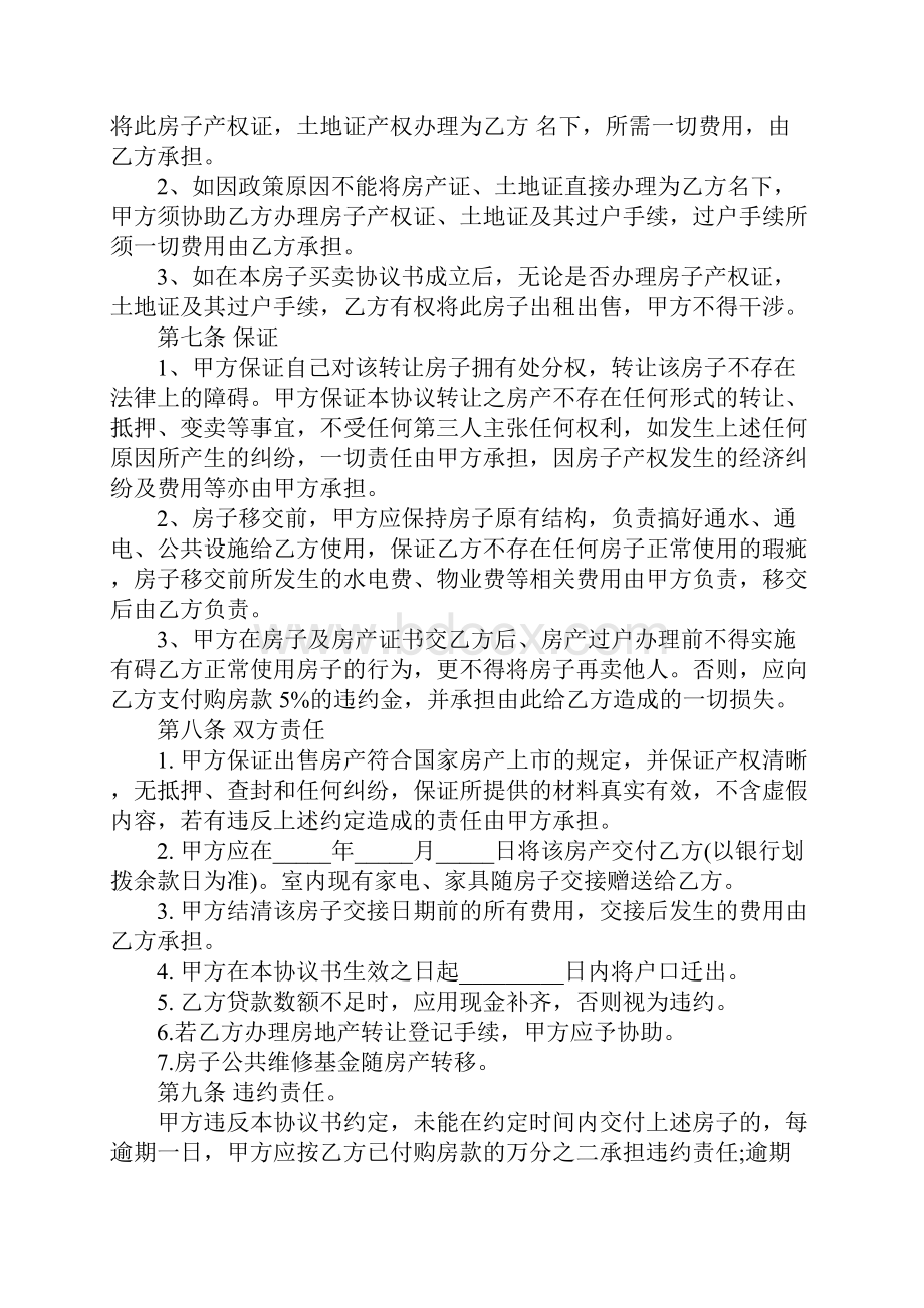 房产调解协议书范本.docx_第3页