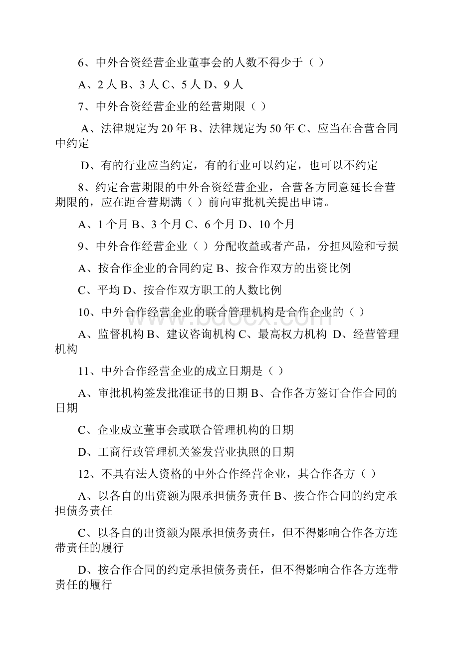 三资企业习题及复习资料.docx_第2页