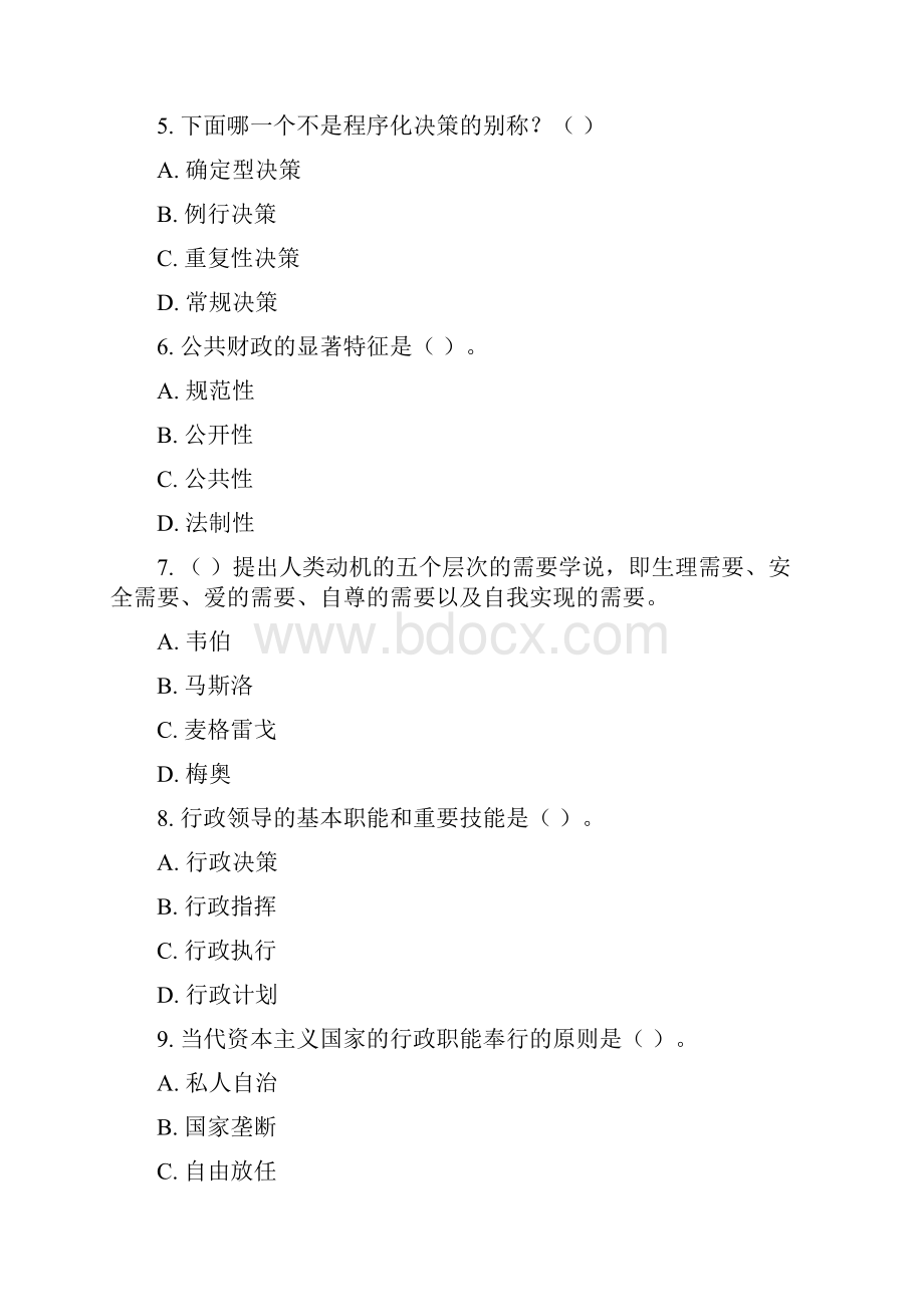 《行政管理学》复习资料.docx_第2页