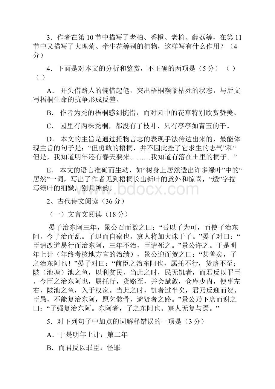 甘肃省平凉三中学年高一下学期期末考试语文试题 Word版含答案.docx_第3页