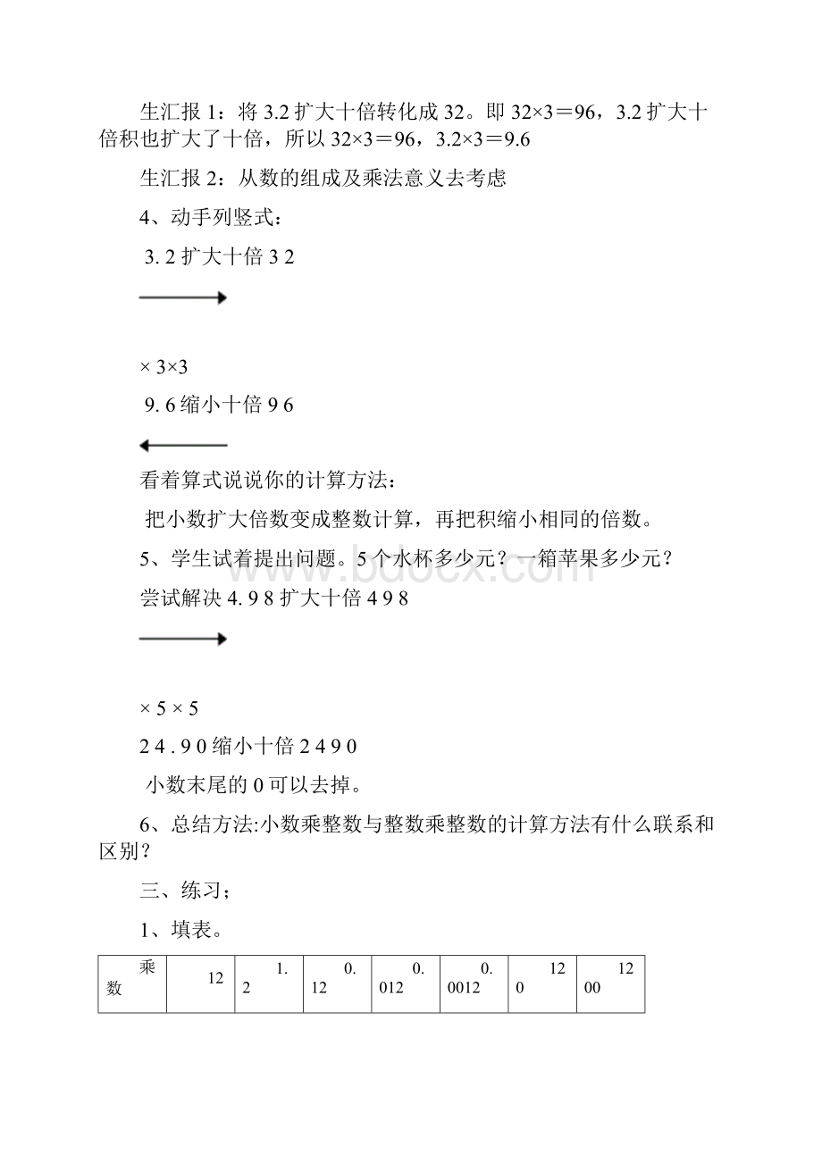 小数乘法.docx_第3页