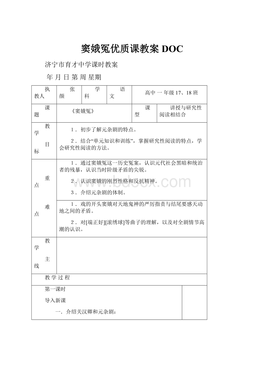 窦娥冤优质课教案DOC.docx