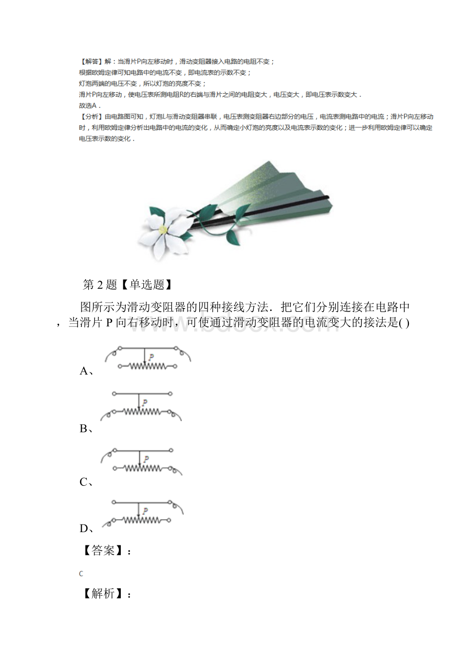 精选初中物理九年级上册第十二章 电压和电阻第四节 变阻器鲁教版知识点练习第十六篇.docx_第2页