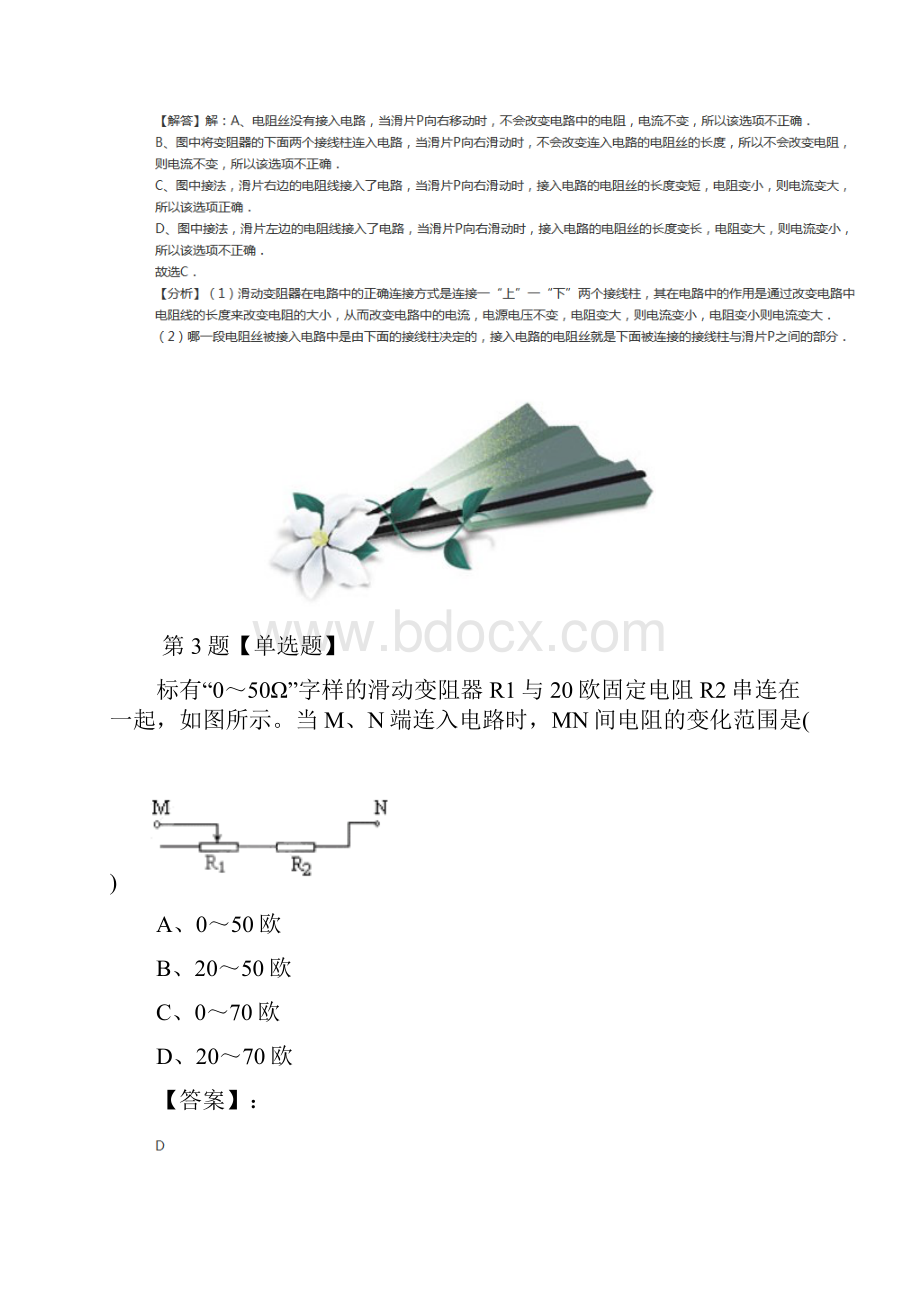 精选初中物理九年级上册第十二章 电压和电阻第四节 变阻器鲁教版知识点练习第十六篇.docx_第3页