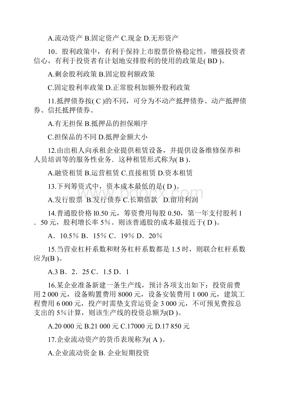 企业财务管理.docx_第2页