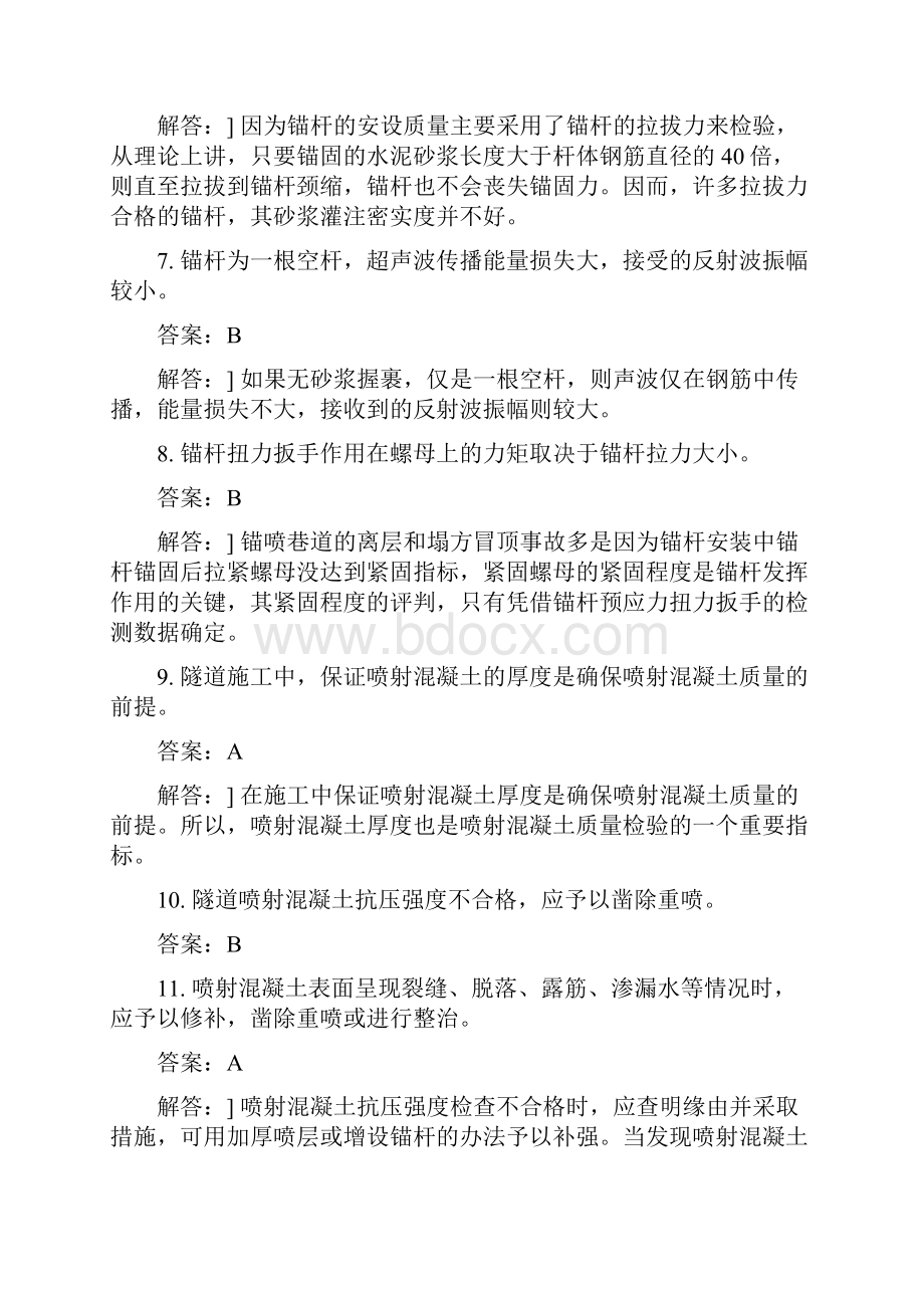 土木工程类公路水运工程试验检测人员桥梁隧道工程分类模拟试题与答案4.docx_第2页