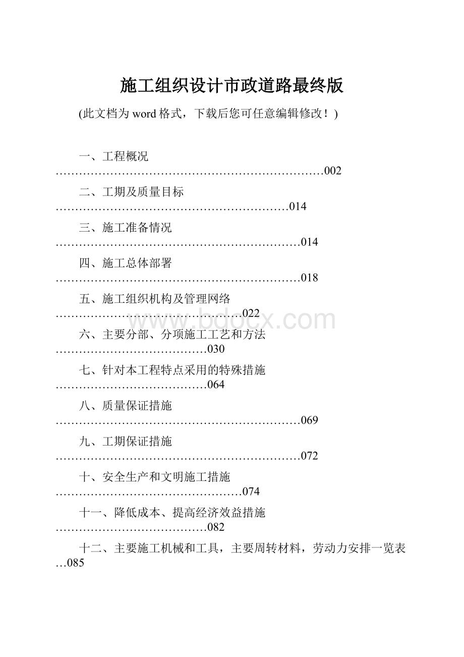 施工组织设计市政道路最终版.docx