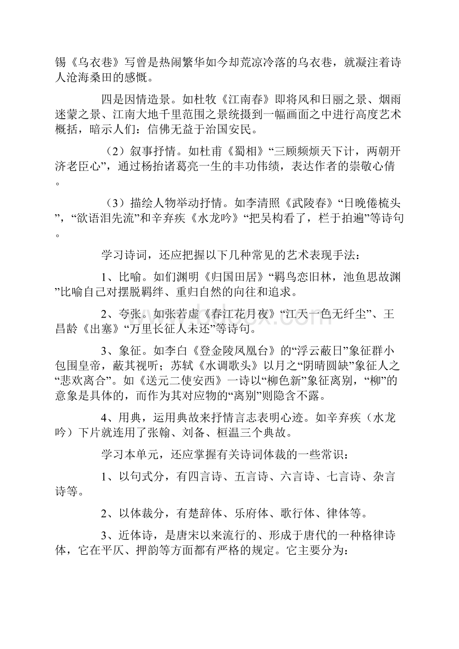 自考大学语文 复习资料 复习资料.docx_第2页