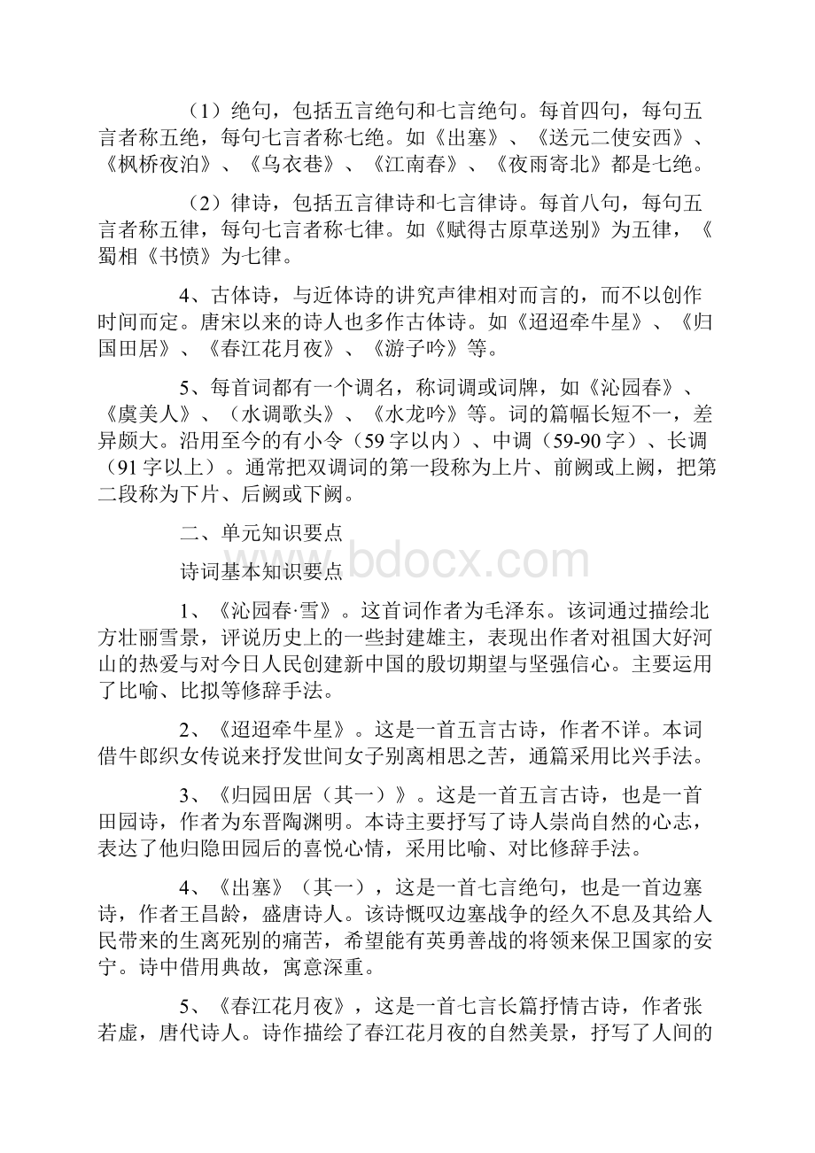 自考大学语文 复习资料 复习资料.docx_第3页