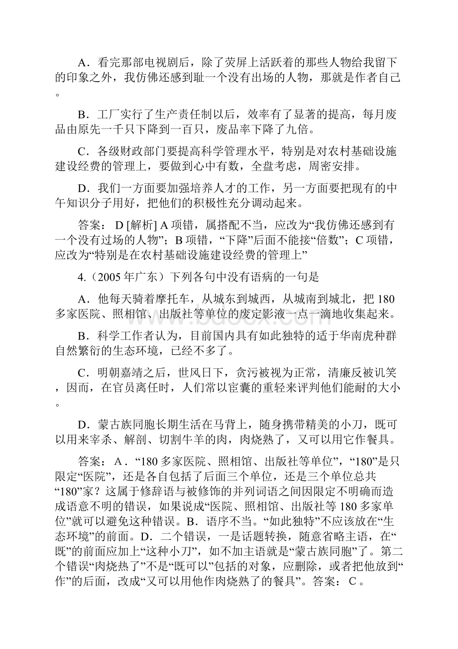 高考语文核按钮专题6doc.docx_第3页