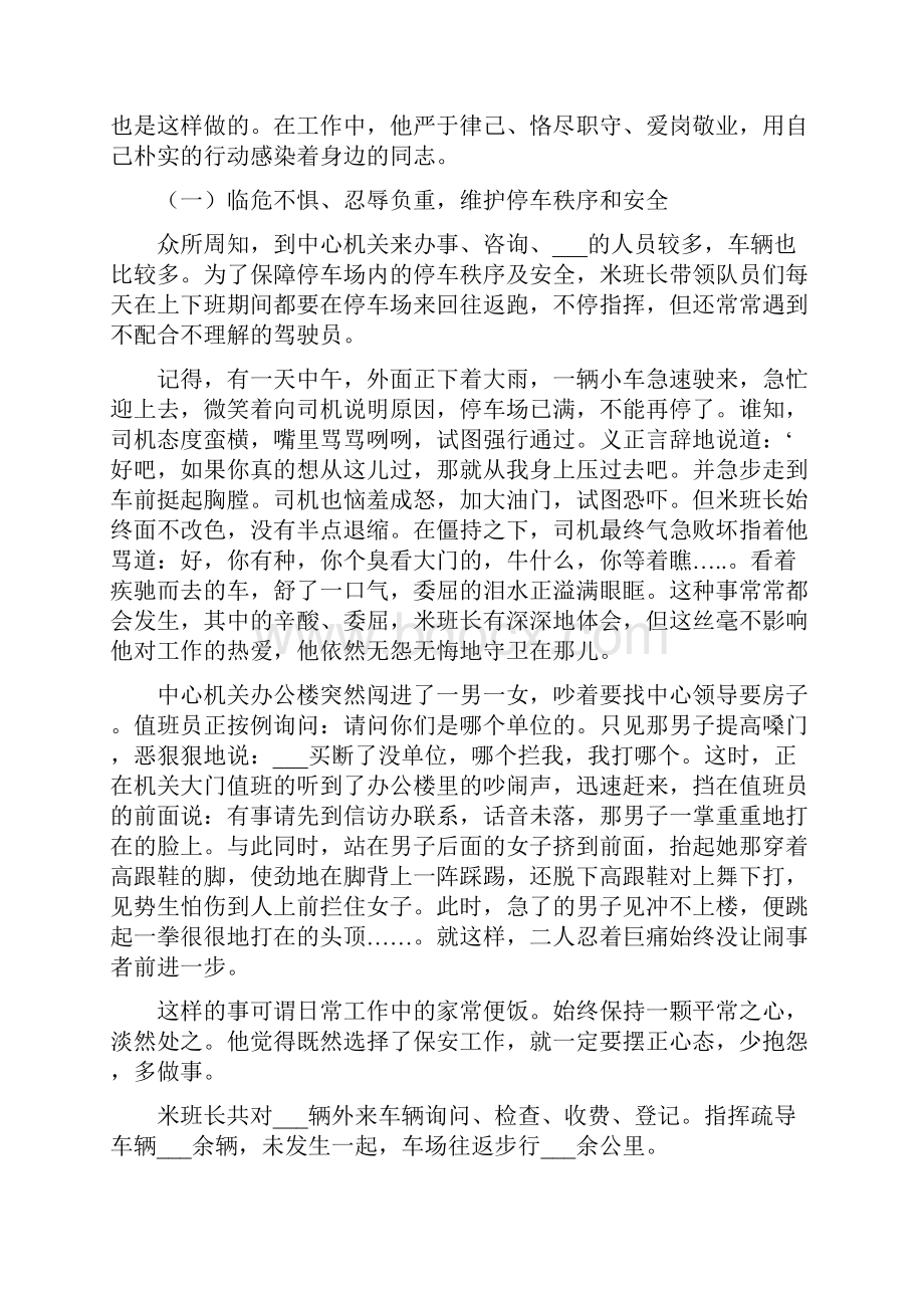 劳模个人事迹材料4篇范文.docx_第2页