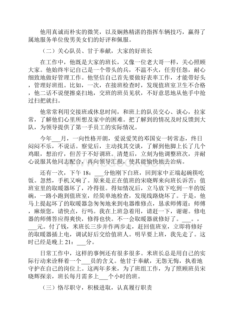 劳模个人事迹材料4篇范文.docx_第3页