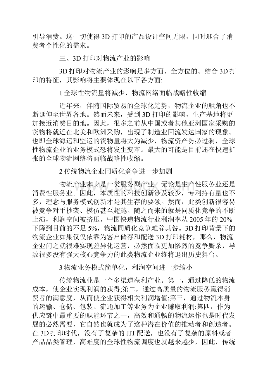 3D打印对物流产业的影响及应对策略.docx_第3页