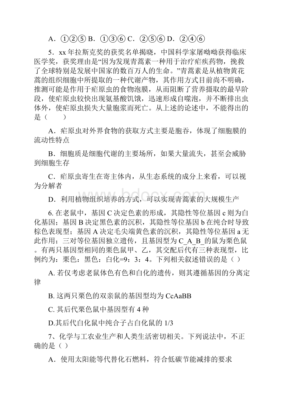 高三下学期二模考试理综试题含答案.docx_第3页