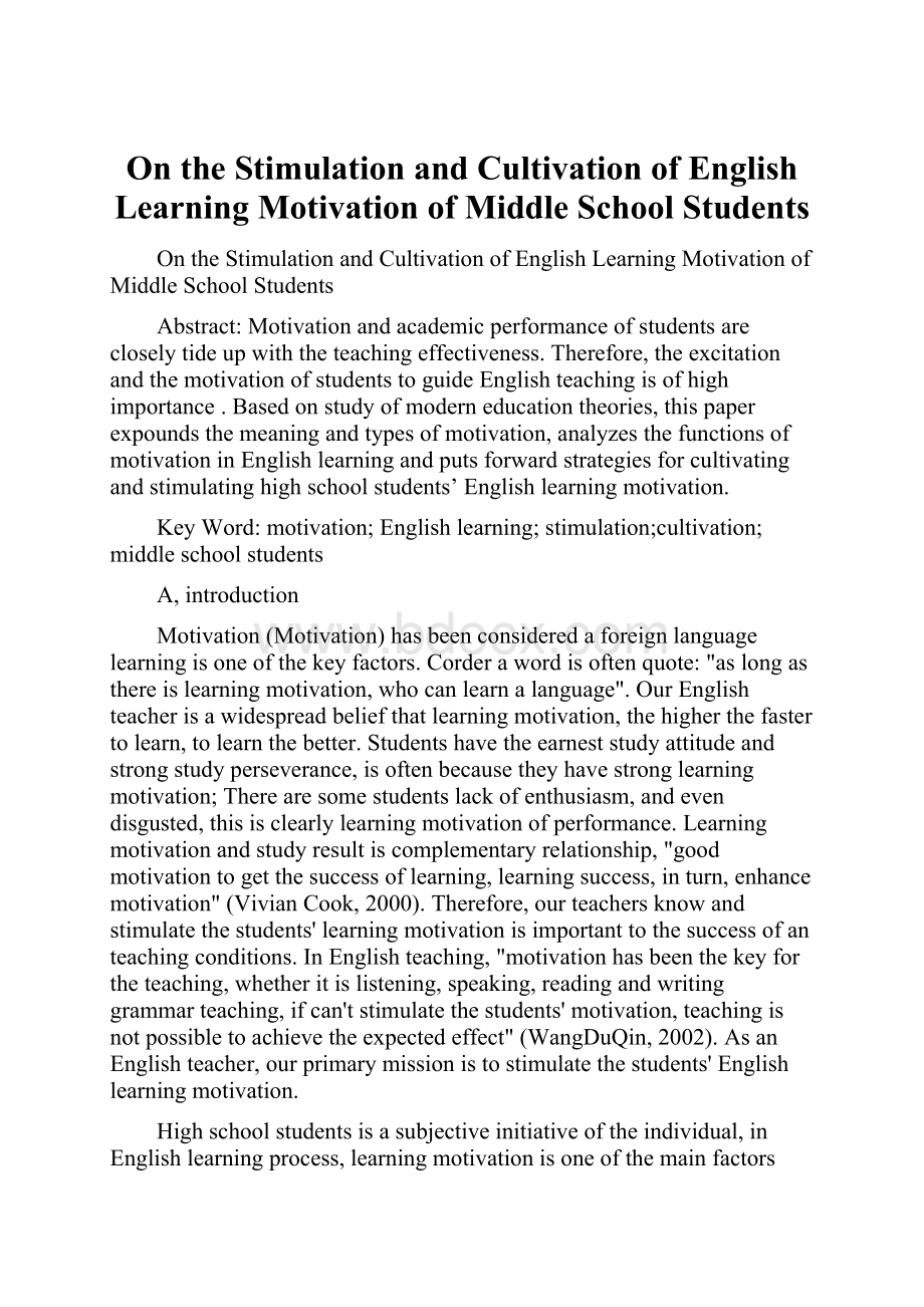 On the Stimulation and Cultivation of English Learning Motivation of Middle School Students.docx