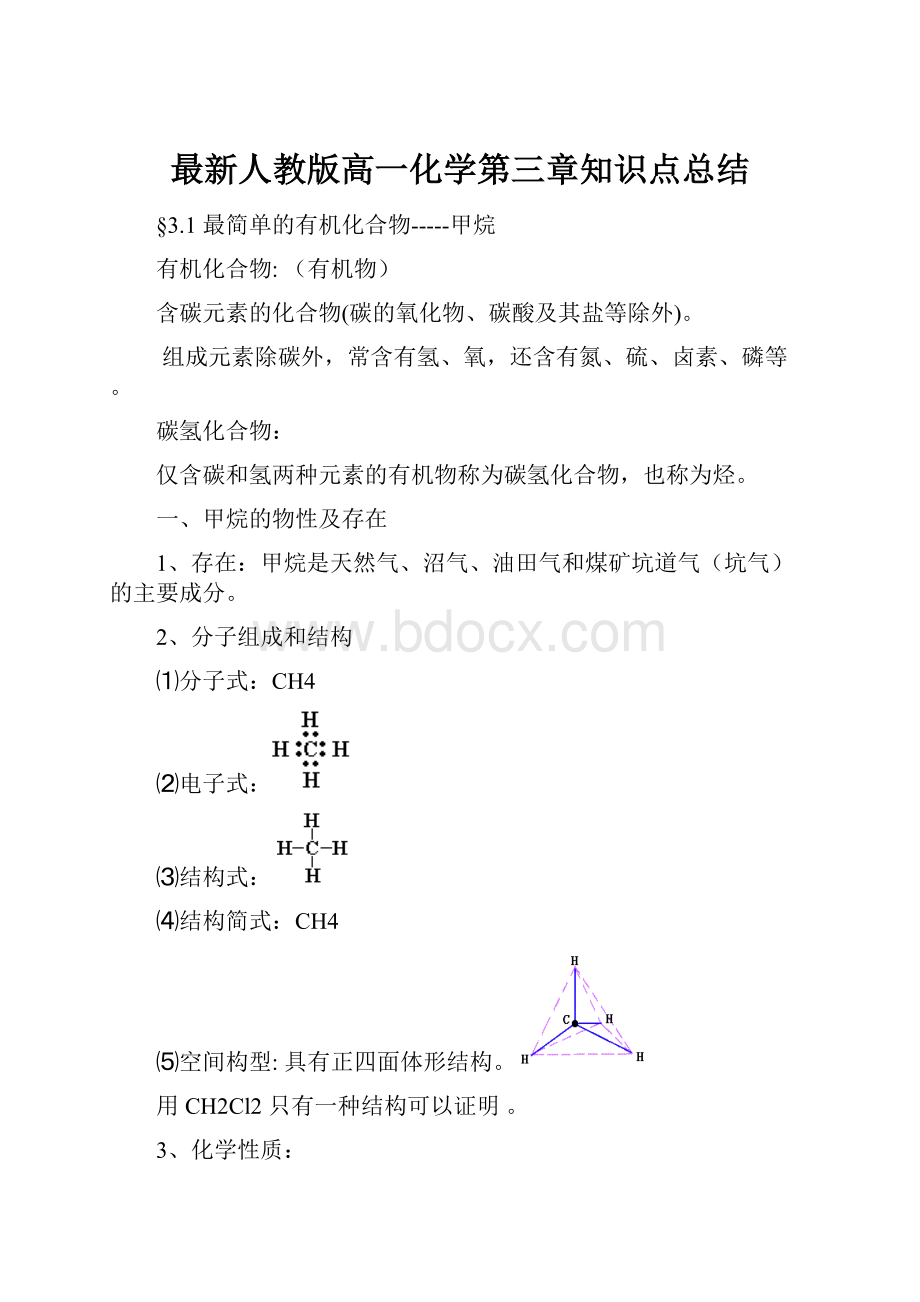 最新人教版高一化学第三章知识点总结.docx_第1页