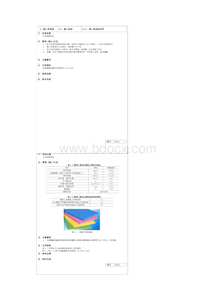 地暖安装规范手册整理doc.docx_第2页