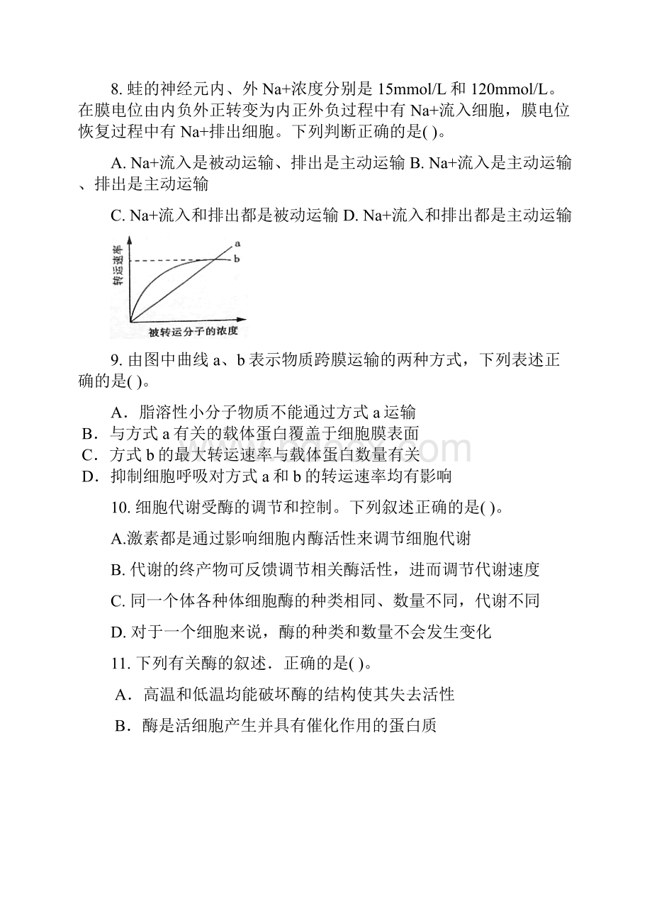 届福建省泉州五中莆田一中漳州一中高三上学期期末联考生物试题及答案精品推荐.docx_第3页