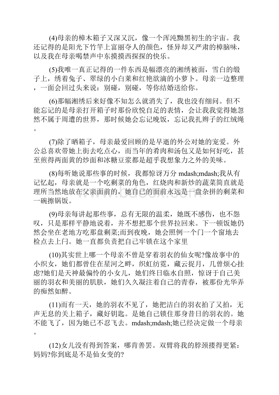 母亲的羽衣阅读答案.docx_第3页