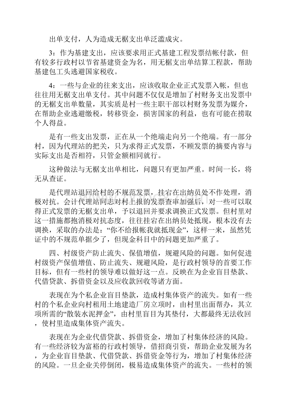 村级资产出租管理整改措施.docx_第3页