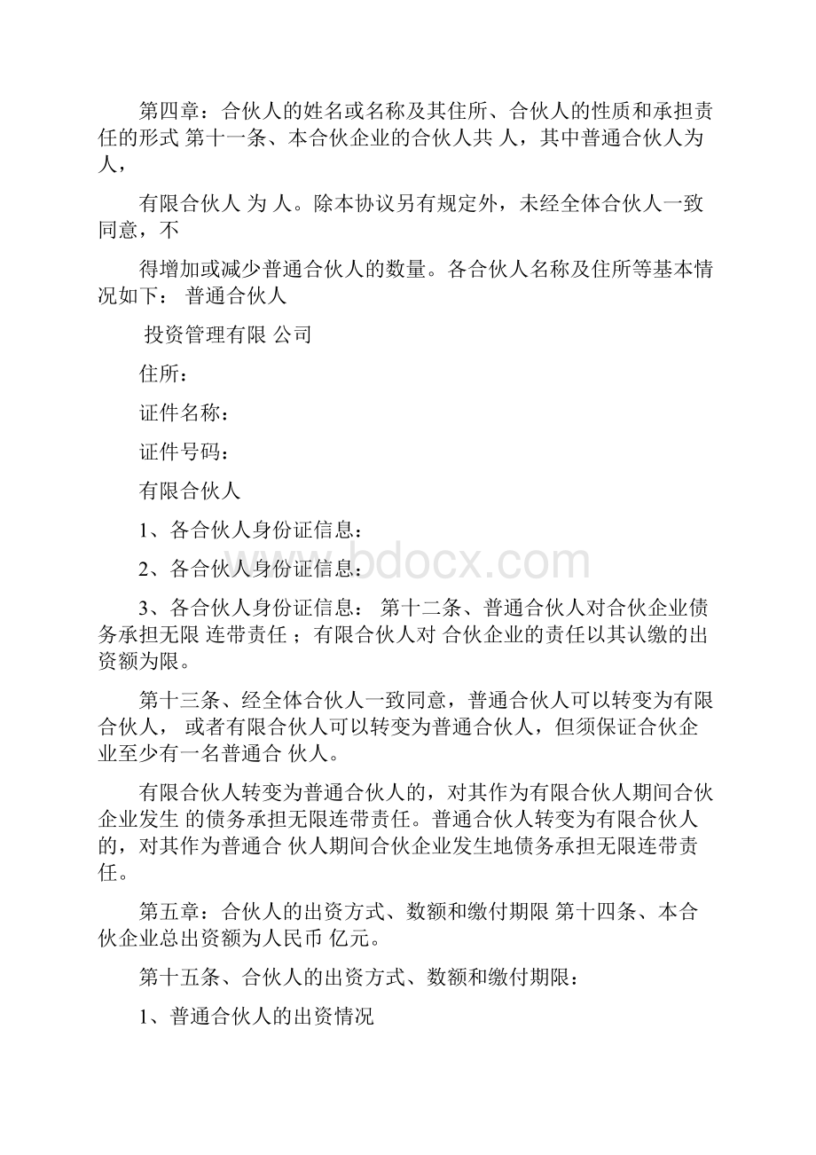 私募基金有限合伙协议.docx_第2页