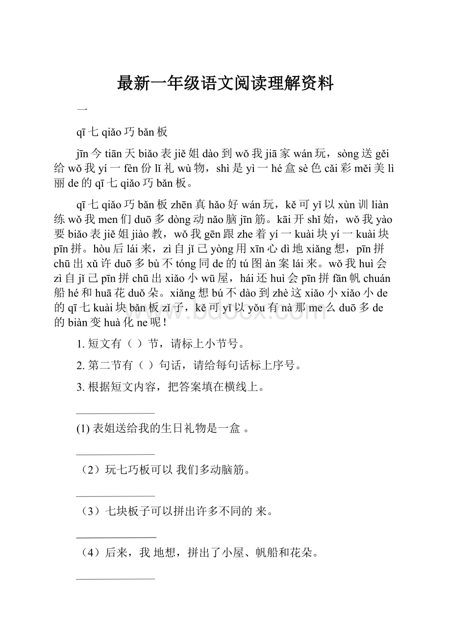 最新一年级语文阅读理解资料.docx