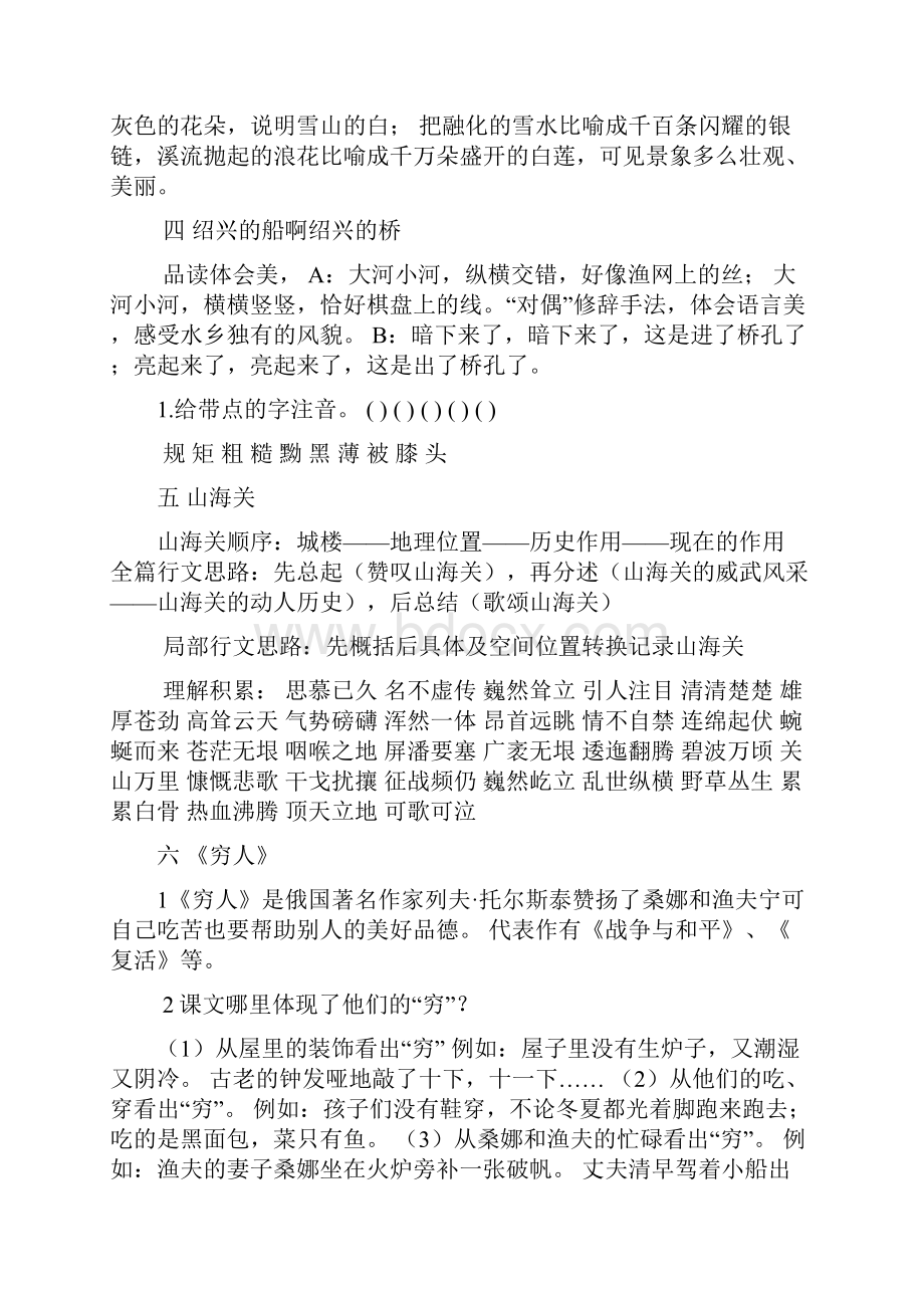 冀教版六年级语文上册期末复习要点提纲.docx_第2页